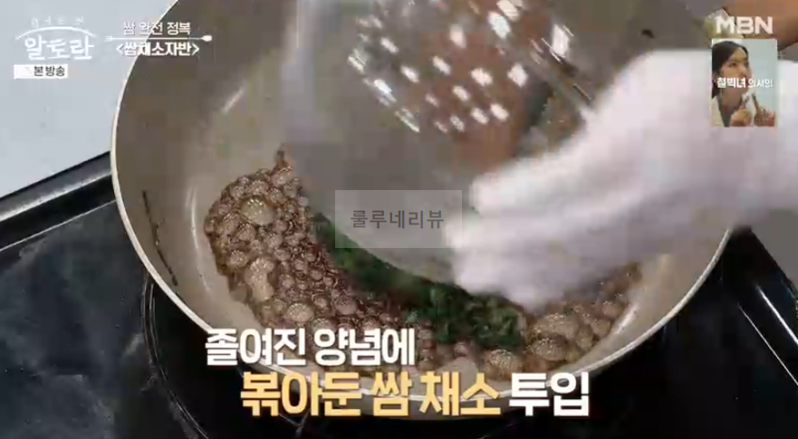 알토란 쌈페스토, 쌈채소자반, 봉달쌈절임 만들기 레시피 - 쌈 완전 정복 이상민 17 ywAAAAAAQABAAACAUwAOw==