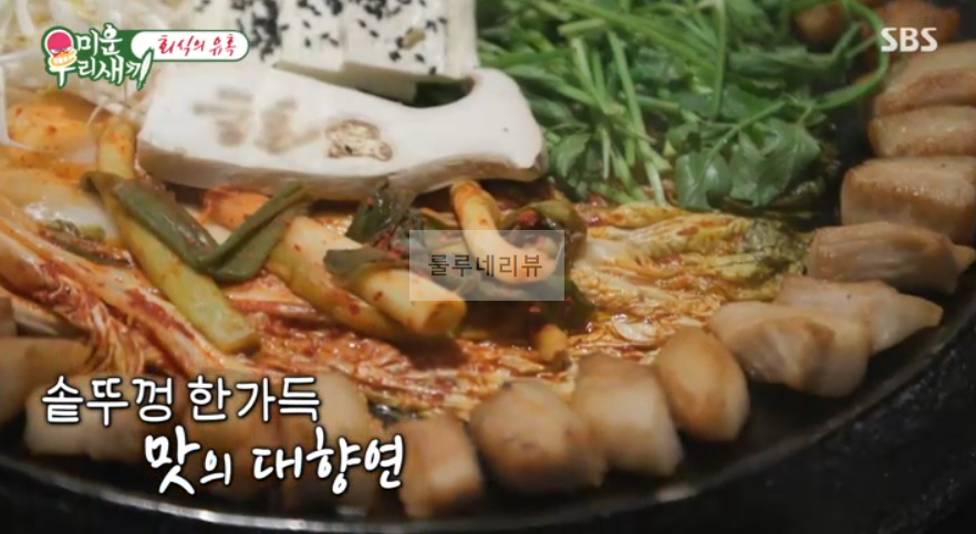 미우새 솥뚜껑 항정살 육회, 회식의 유혹 촬영지 고기집 식당 어디? 2 ywAAAAAAQABAAACAUwAOw==