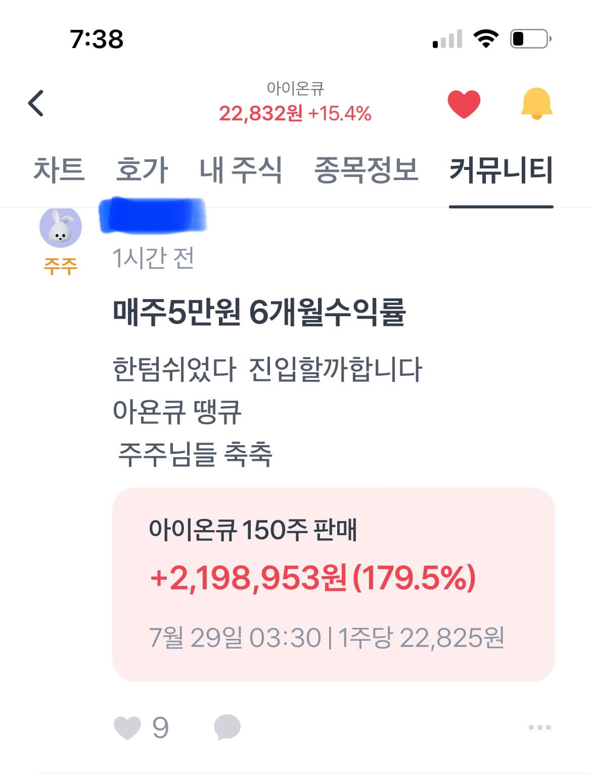 아이온큐IONQ 오늘 15.4%상승, 텐버거로의 약진?(ft. 주주들의 커뮤니티 글) 6 아이온큐 주주 커뮤니티 글