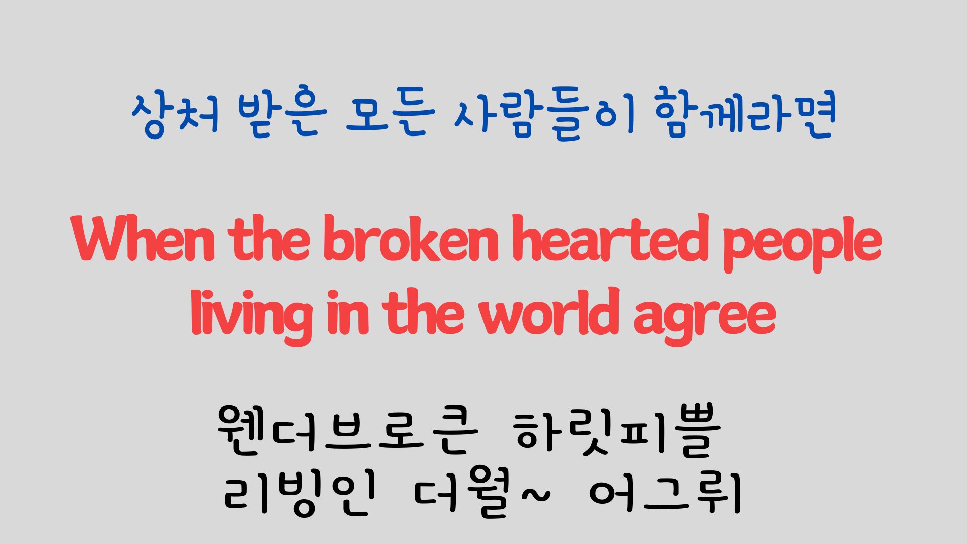 추억의 팝송 명곡 비틀즈 Let it be 가사 해석 영어 발음 해설 11 ywAAAAAAQABAAACAUwAOw==