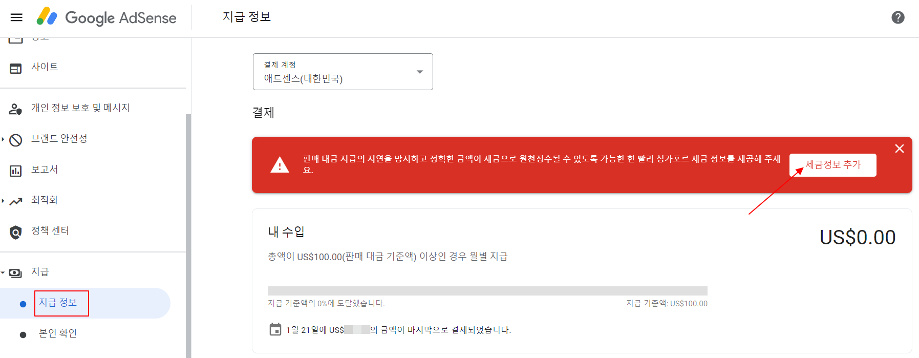 구글 애드센스 싱가포르 세금 정보 입력하고 승인 요청, 확인하기 1 ywAAAAAAQABAAACAUwAOw==