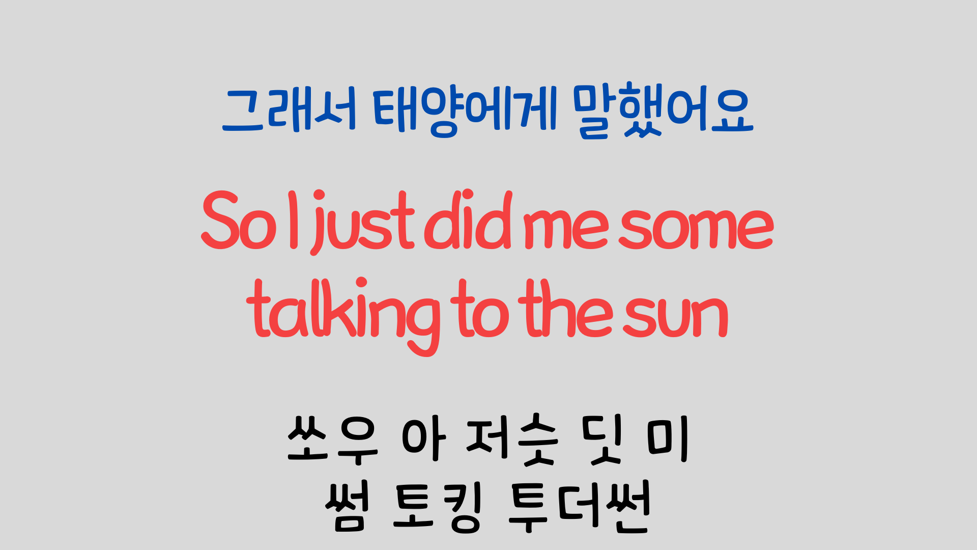 팝송영어 Raindrops Keep Falling On My Head 영어 발음 원리 7 ywAAAAAAQABAAACAUwAOw==