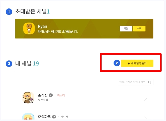 간단히 알아보는 카카오채널 만들기 !! 3 ywAAAAAAQABAAACAUwAOw==