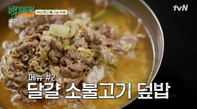 백패커 달걀 소불고기 덮밥 만들기 레시피 1 ywAAAAAAQABAAACAUwAOw==