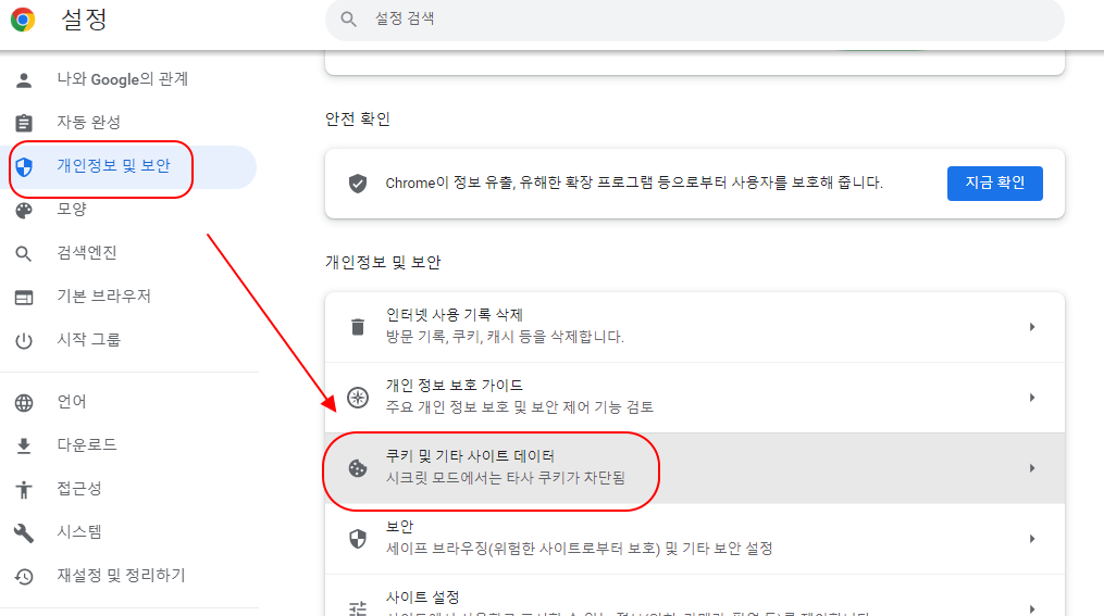 크롬 창 닫을 때 사용기록 삭제하기 (특정 사이트, 모든 데이터) 3 ywAAAAAAQABAAACAUwAOw==