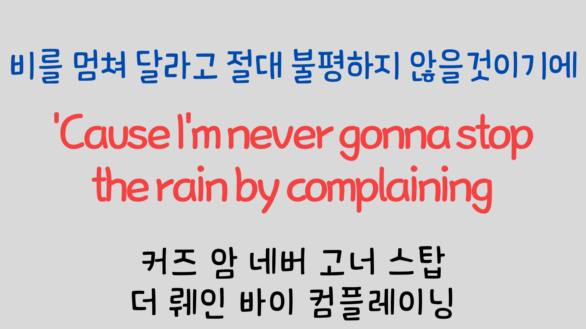 팝송영어 Raindrops Keep Falling On My Head 영어 발음 원리 18 ywAAAAAAQABAAACAUwAOw==
