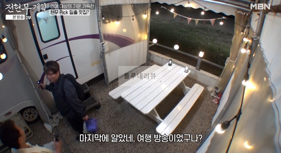 전현무계획 현무 일출 맛집, 포항 먹브로 셰프 되다 카라반 캠핑장, 캠핑 국룰 한돈 삼겹살 목살 촬영지 위치 어디 정보 2 ywAAAAAAQABAAACAUwAOw==