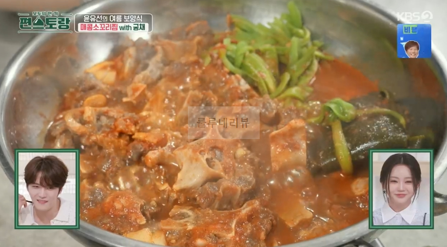 편스토랑 윤유선 매콤소꼬리찜 with 궁채 만들기 레시피 - 양념장 1 ywAAAAAAQABAAACAUwAOw==
