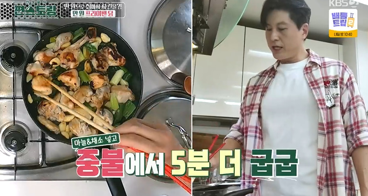 편스토랑 만원 프라이팬 닭 레시피 어남선생 25분 완성 치킨요리 13 ywAAAAAAQABAAACAUwAOw==