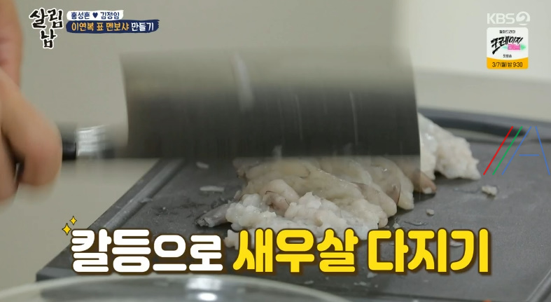 살림남 이연복 멘보샤 만들기 / 특제 소스 레시피 - 홍성흔 김정임 / 멘보샤 소스 6 ywAAAAAAQABAAACAUwAOw==