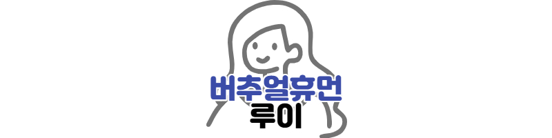 가상인간 버추얼휴먼 유튜버 루이(루이커버리) 1 ywAAAAAAQABAAACAUwAOw==