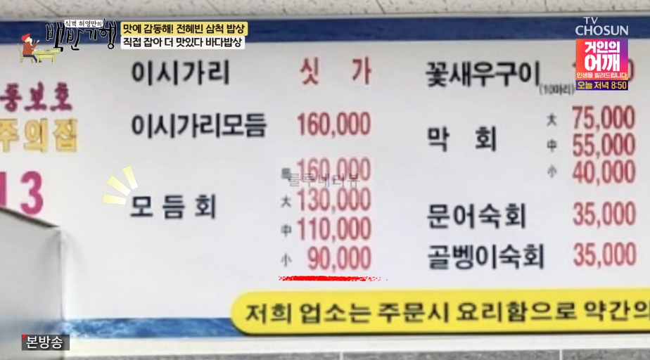 백반기행 삼척 바다밥상, 전혜빈 삼척 밥상 직접 잡아 더 맛있다 바다밥상 모듬회 먹은 횟집 어디? 9 ywAAAAAAQABAAACAUwAOw==