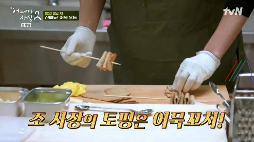 어쩌다사장2 어묵 우동 육수 레시피 만드는 법 8 ywAAAAAAQABAAACAUwAOw==