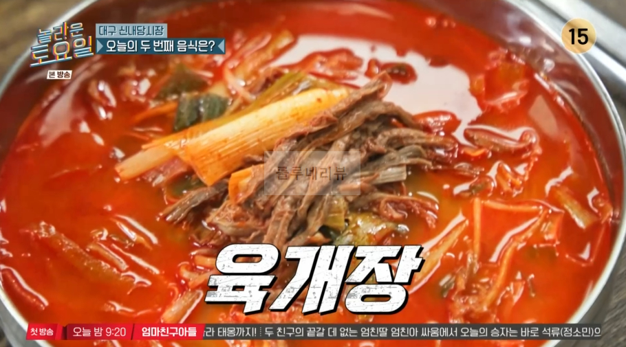 놀라운토요일 육개장 ROUND 대구 신내당시장 식당 어디? 지조 <다녀왔습니다> 1 ywAAAAAAQABAAACAUwAOw==