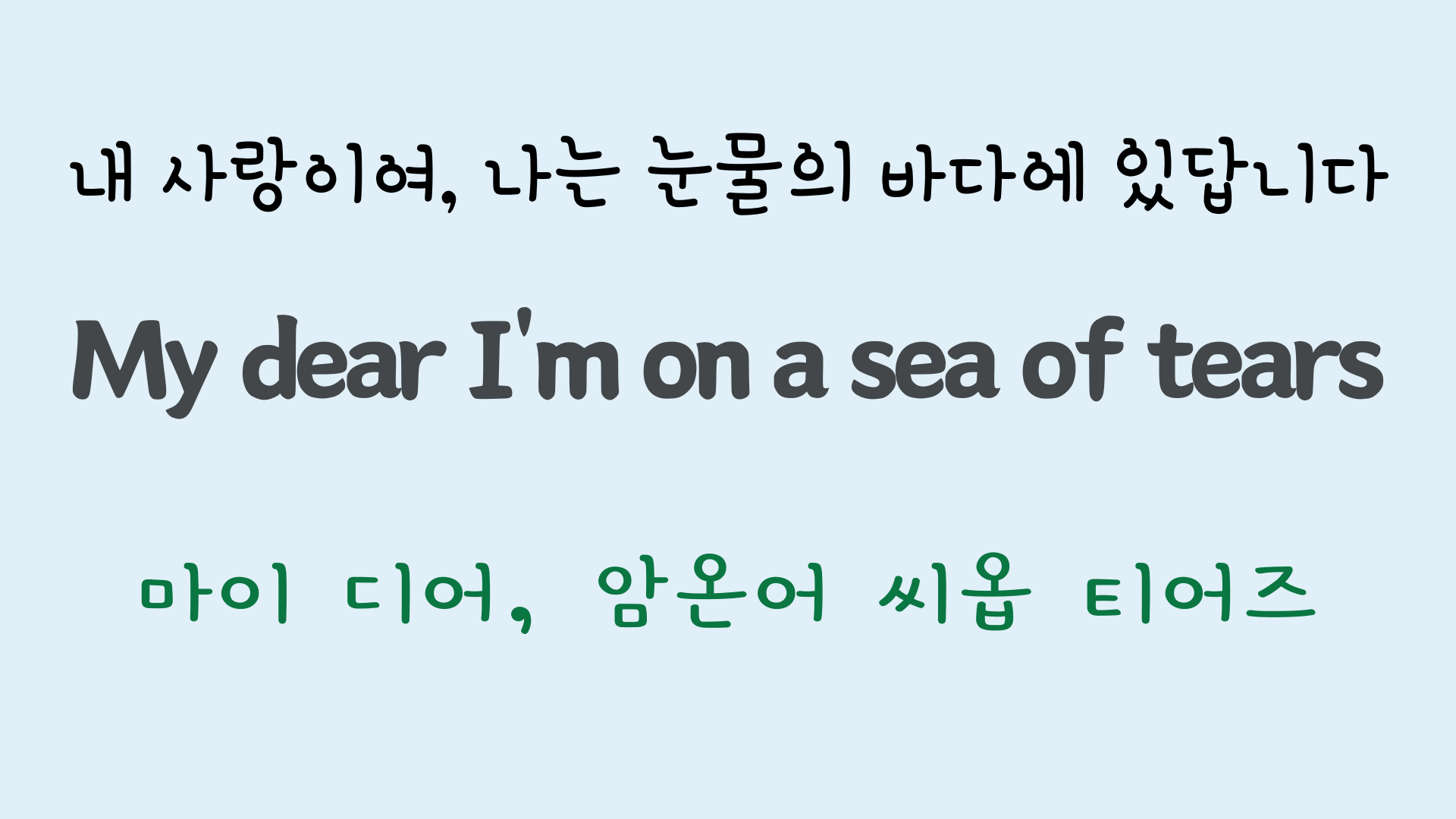팝송영어 Sea of Heartbreak 가사 해석 주요 표현 공부하기 20 ywAAAAAAQABAAACAUwAOw==