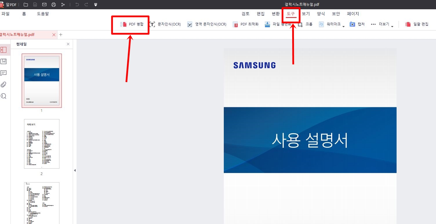 PDF파일 합치기(병합하기), JPG파일로 변환하는 방법 2 ywAAAAAAQABAAACAUwAOw==