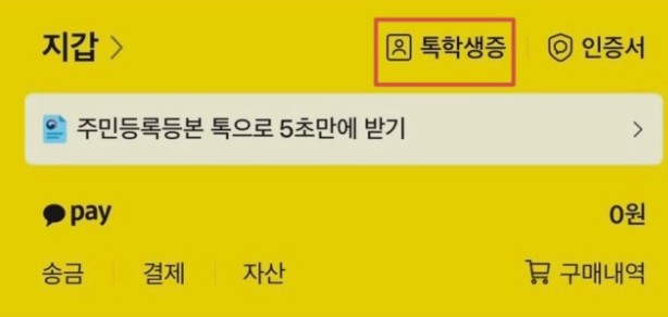 카카오 학생증 2 ywAAAAAAQABAAACAUwAOw==