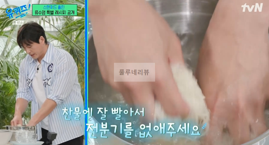 유퀴즈 어남선생 비빔국수, 설마고추장 국수, 비빔면 레시피 - 류수영 특별 레시피 공개 26 ywAAAAAAQABAAACAUwAOw==