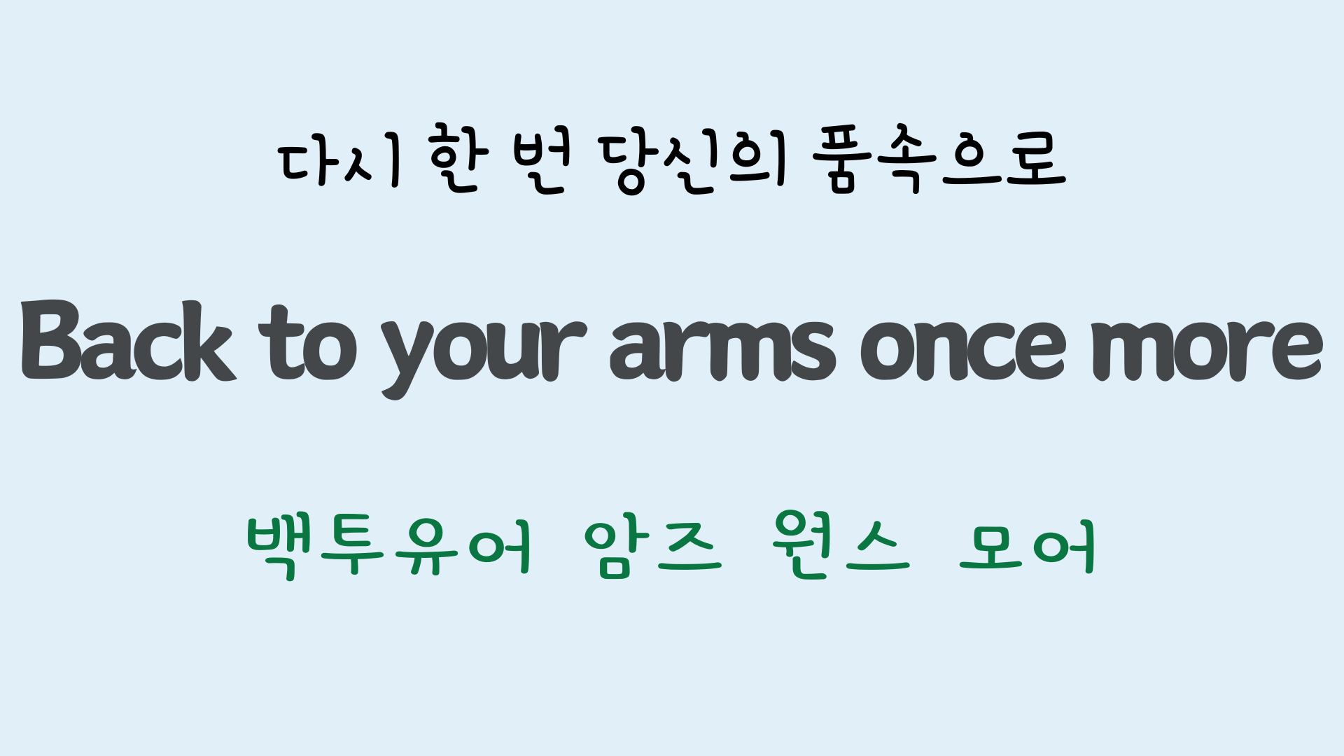 팝송영어 Sea of Heartbreak 가사 해석 주요 표현 공부하기 23 ywAAAAAAQABAAACAUwAOw==