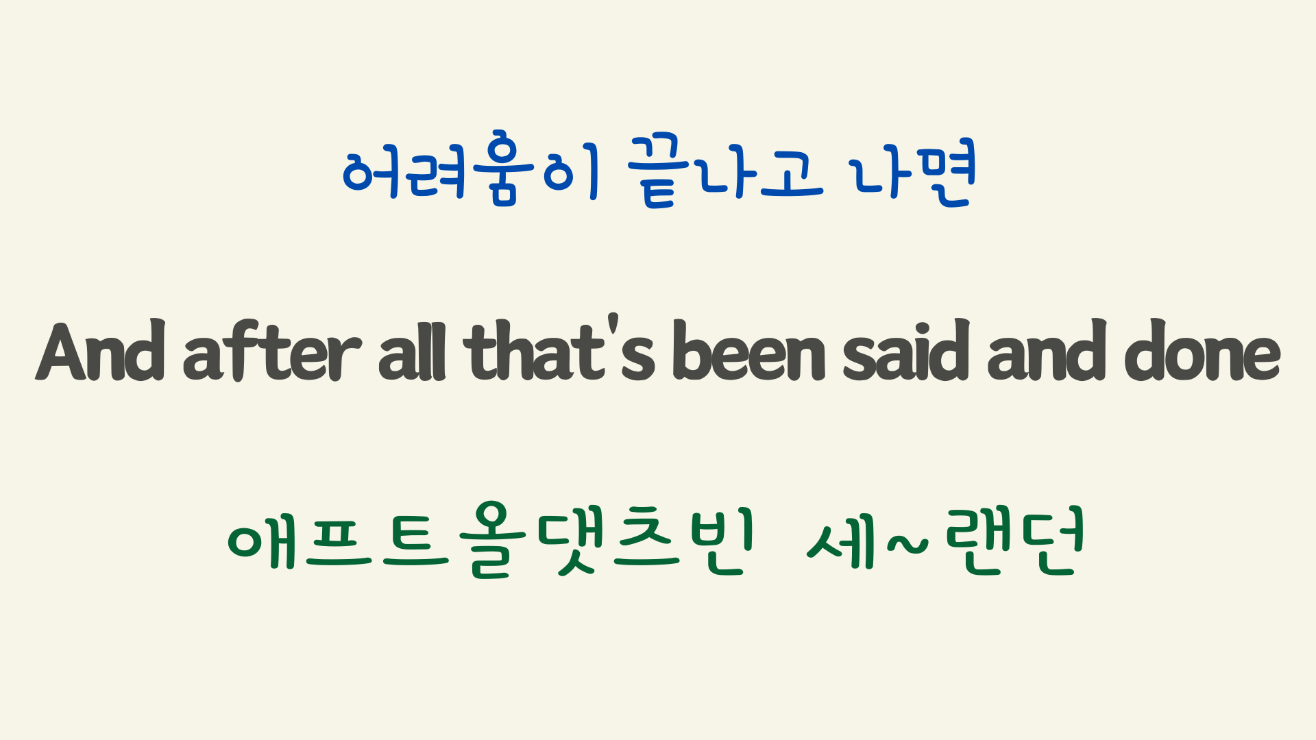 팝송 Hard to say I'm sorry 가사 해석 우리말 발음 12 ywAAAAAAQABAAACAUwAOw==