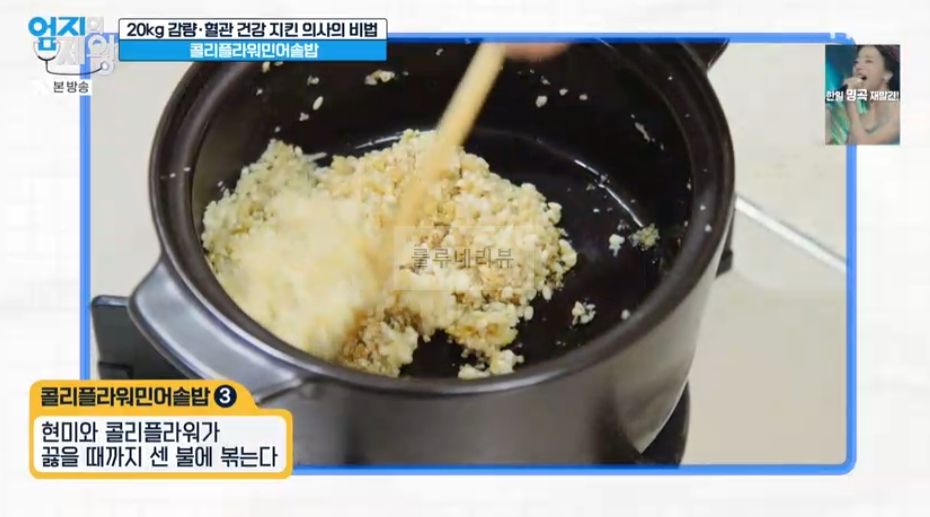 엄지의제왕 콜리플라워민어솥밥 만들기 레시피 - 20kg 감량한 닥터 셰프 임상진 5 ywAAAAAAQABAAACAUwAOw==