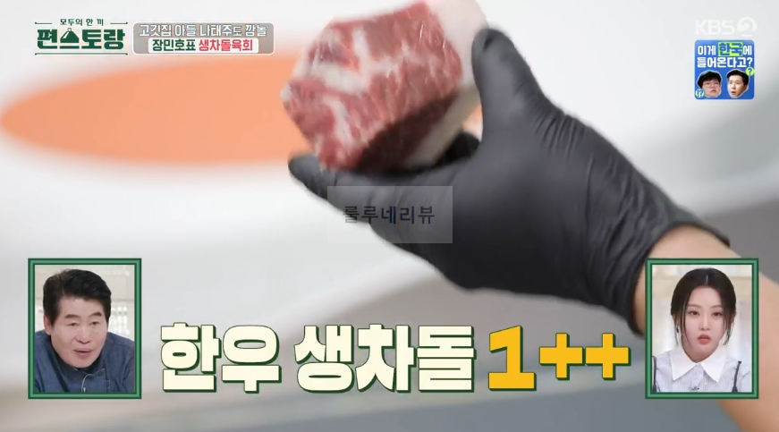 편스토랑 장민호 생차돌육회 & 특별 양념장 만들기 레시피 4 ywAAAAAAQABAAACAUwAOw==