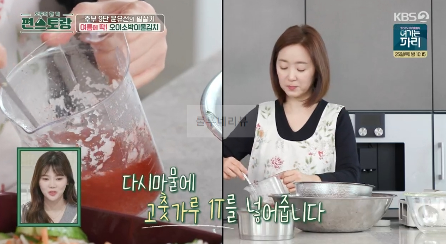 편스토랑 윤유선 오이소박이물김치 레시피 - 오이소박이 국수, 주부 9단 윤유선의 필살기 여름에 딱 34 ywAAAAAAQABAAACAUwAOw==