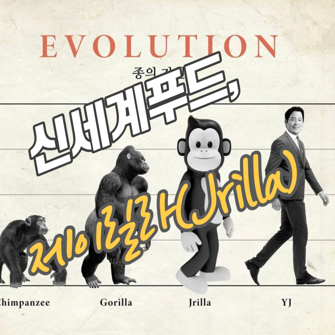 신세계 부캐 제이릴라(Jrilla), 메타버스와 캐릭터산업 1 ywAAAAAAQABAAACAUwAOw==