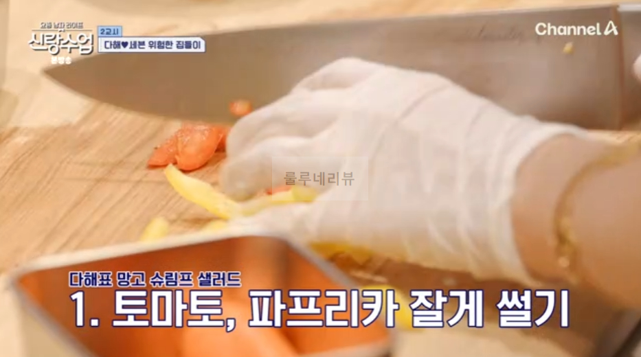 신랑수업 다해 망고 슈림프 샐러드 만들기 레시피 2 ywAAAAAAQABAAACAUwAOw==