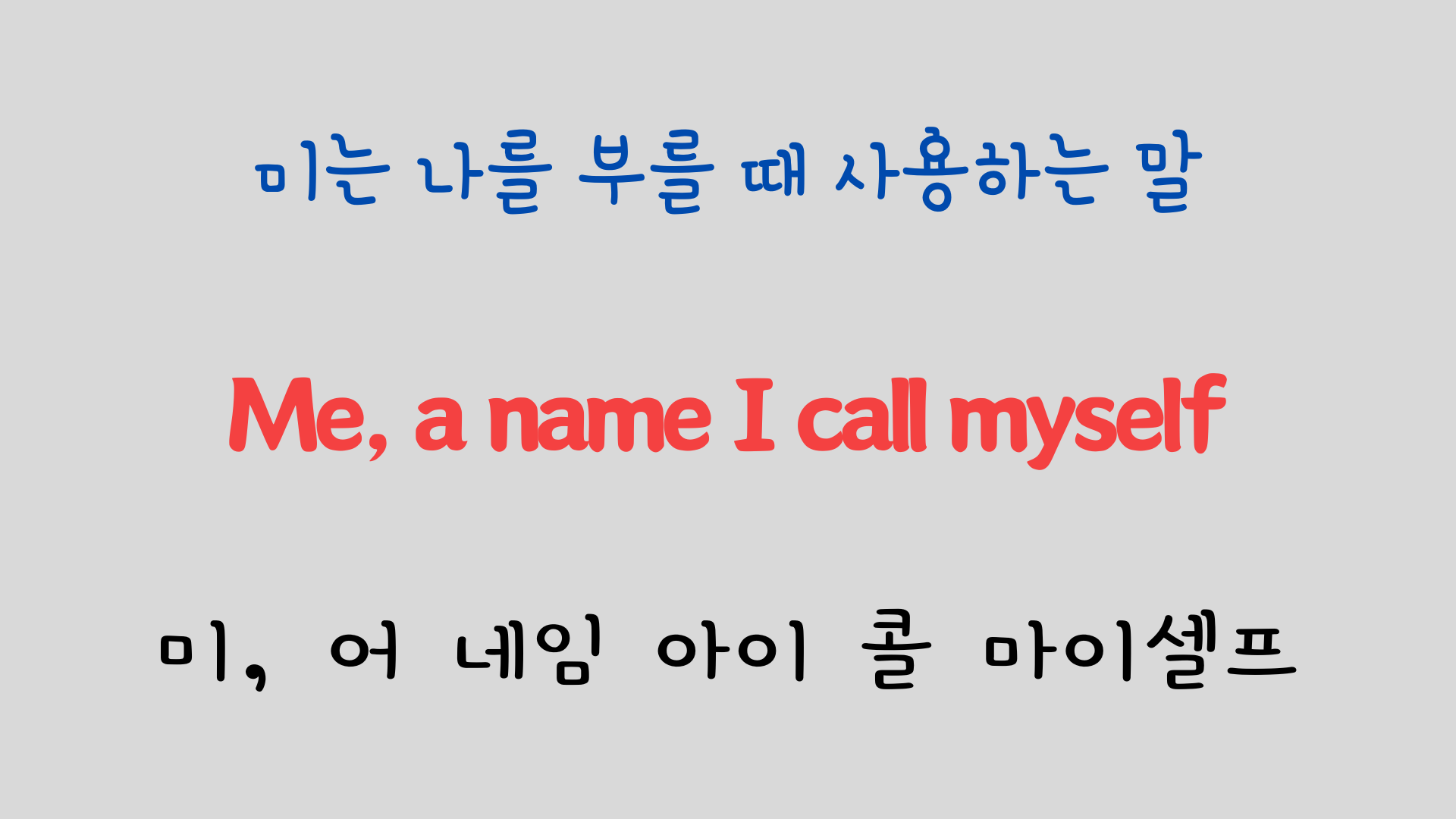 팝송 영어 Sound of Music 도레미송 가사 해석 발음 총정리 11 ywAAAAAAQABAAACAUwAOw==