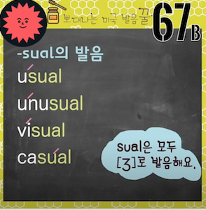 발음꿀팁 67강 - 한국인이 어려워하는 발음, l로 끝나는 단어들 발음 비법 2 ywAAAAAAQABAAACAUwAOw==
