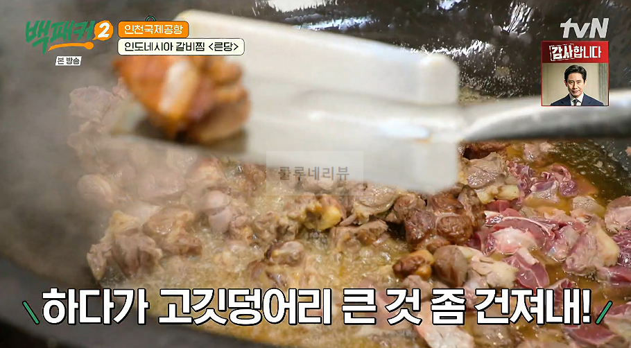백패커 른당 만들기 레시피 - 인도네시아 갈비찜 6 ywAAAAAAQABAAACAUwAOw==