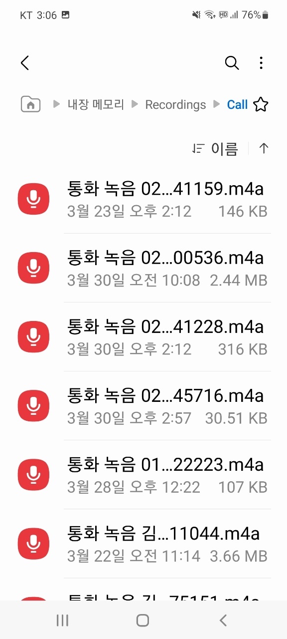 스마트폰 통화자동녹음 설정하는 방법과 확인하는 방법 5 ywAAAAAAQABAAACAUwAOw==