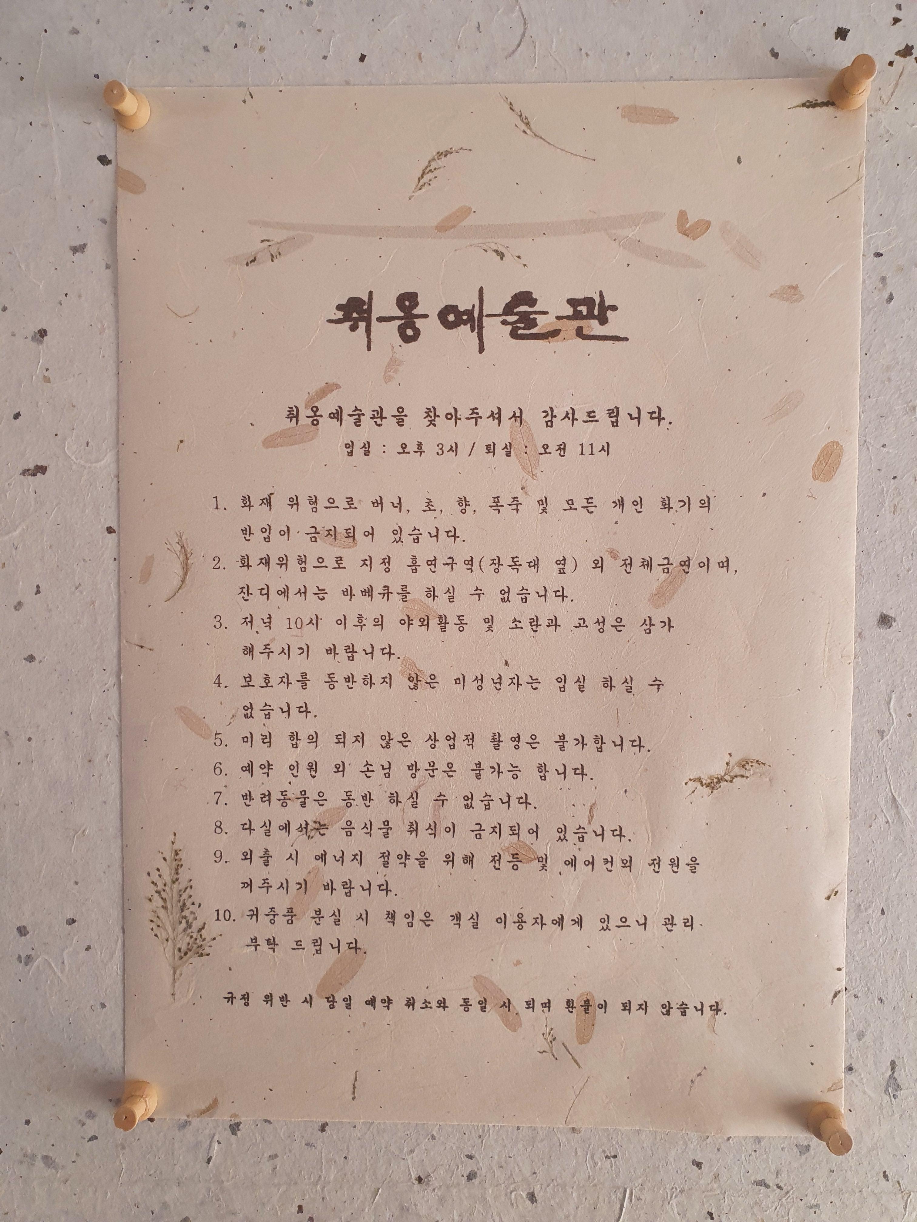 가평 취옹예술관 독채 한옥숙소 소서당 숙박후기(아침고요수목원) 11 ywAAAAAAQABAAACAUwAOw==
