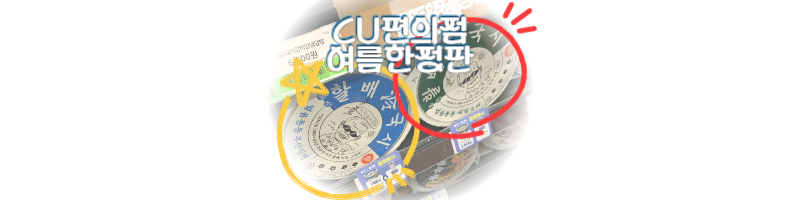 CU편의점 여름 한정판 할배냉국시 얼음동동 메밀소바 얼음동동 부산밀면 컵라면 추천 1 CU편의점-여름-한정판-할배냉국시-얼음동동-메밀소바-부산밀면