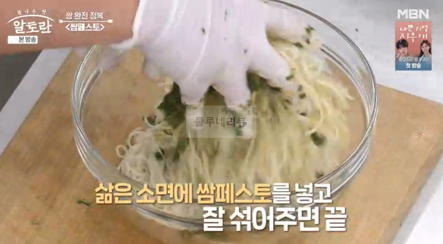 알토란 쌈페스토, 쌈페스토면 레시피 - 이상민 궁셰프 쌈 완전 정복 11 ywAAAAAAQABAAACAUwAOw==
